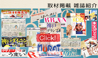 MURAT通信：雑誌掲載紹介